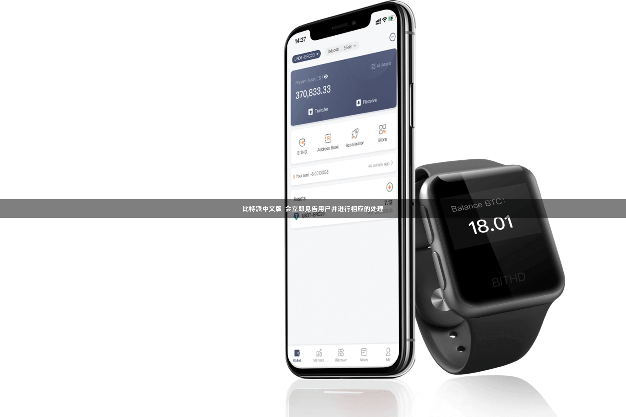 比特派中文版  会立即见告用户并进行相应的处理